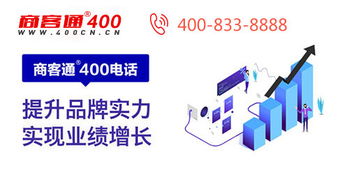 商客通400电话 海量号源，赋能企业数字化转型