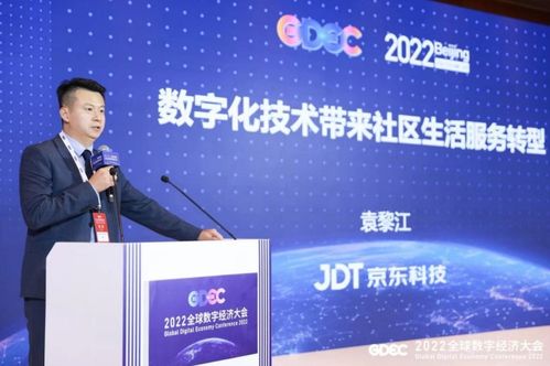 数智赋能，服务升级 京东云亮相2022全球数字经济大会，引领社区生活服务新变革
